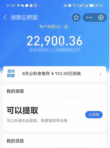 吉安代取公积金怎么收费（代取公积金如何收费）